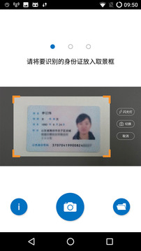云脈二代身份證識別軟件截圖