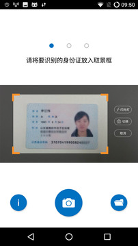 云脉二代身份证识别软件截图