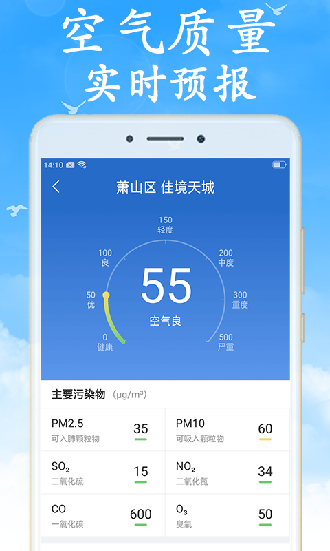 全国实时天气预报v6.9.0截图2