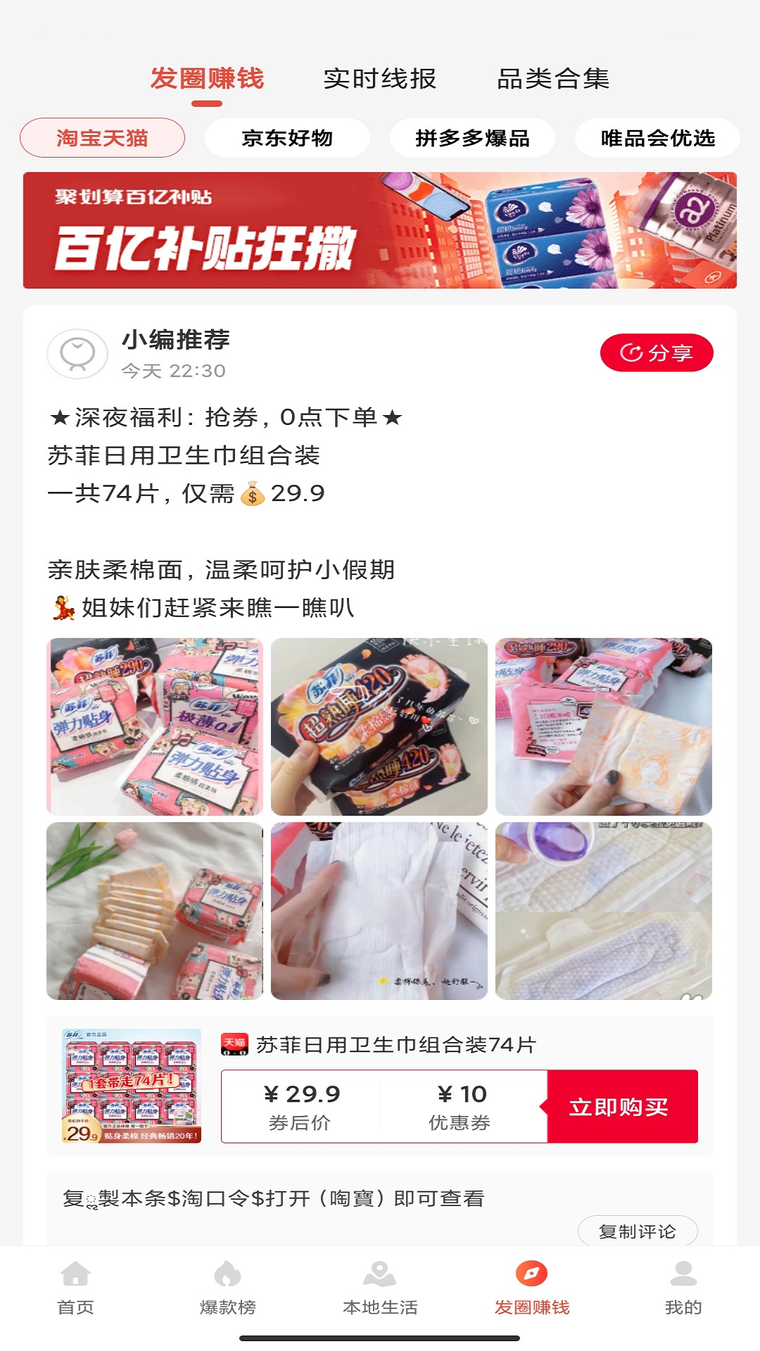 省買(mǎi)買(mǎi)截圖預(yù)覽