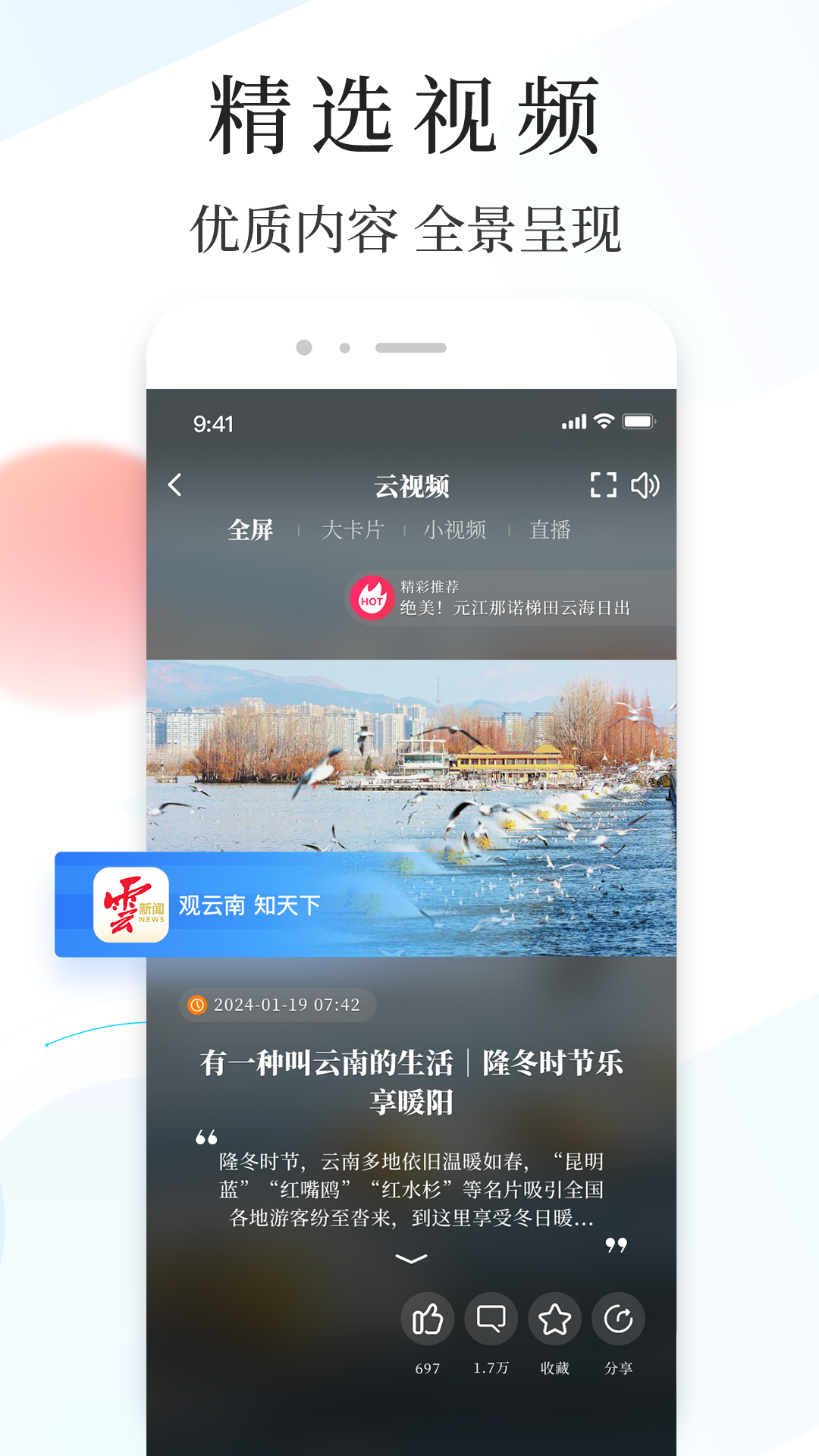 云新闻v5.1.0截图1