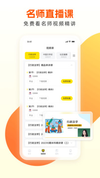 自考王者截圖