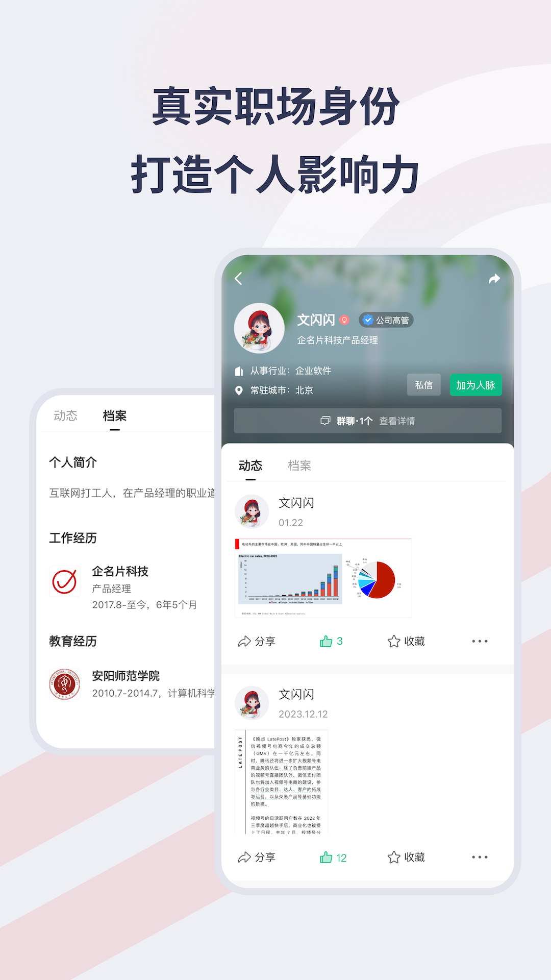 企名片Seev1.7.2截图2