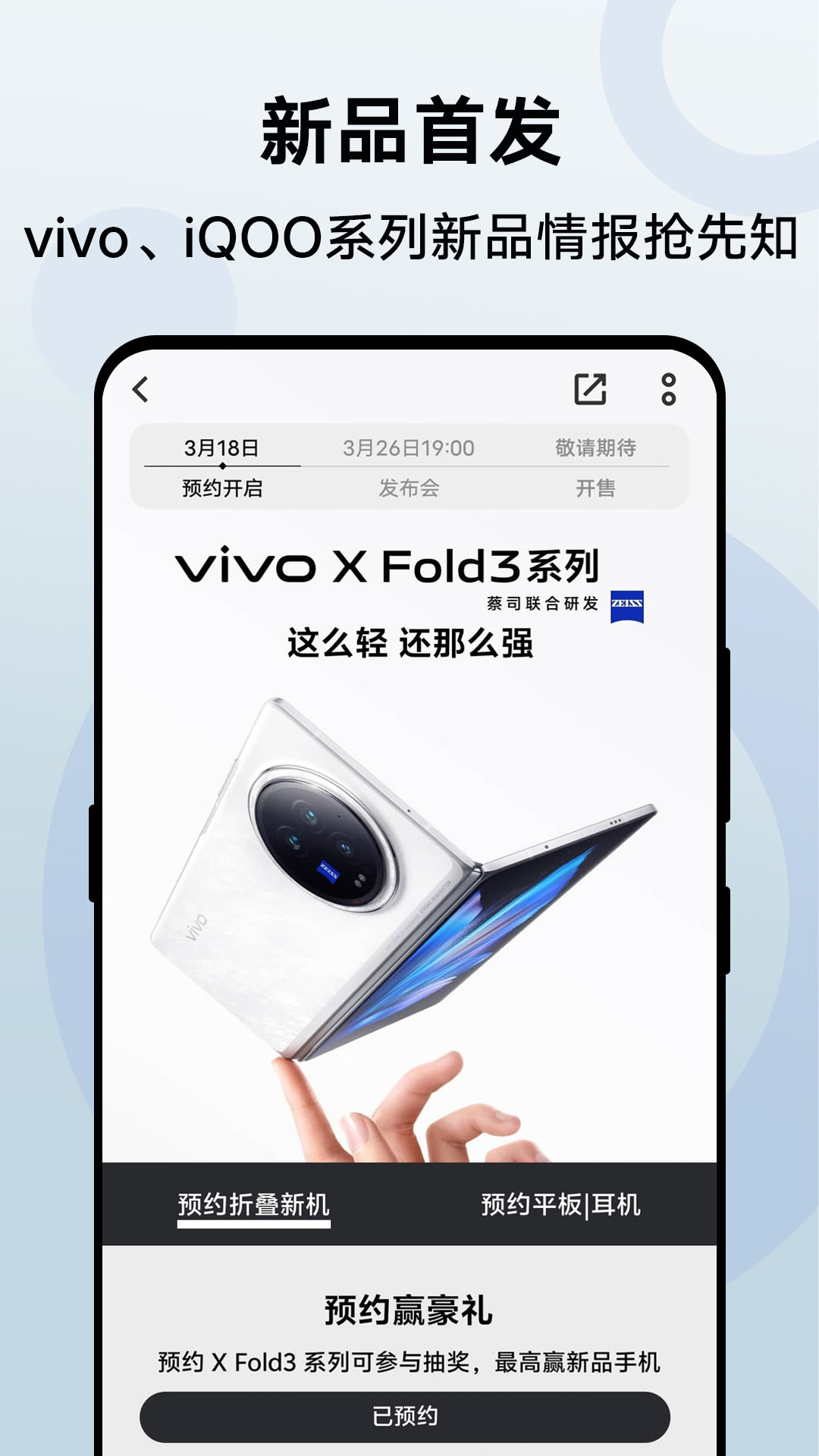 vivo 官网v8.8.0.1截图3