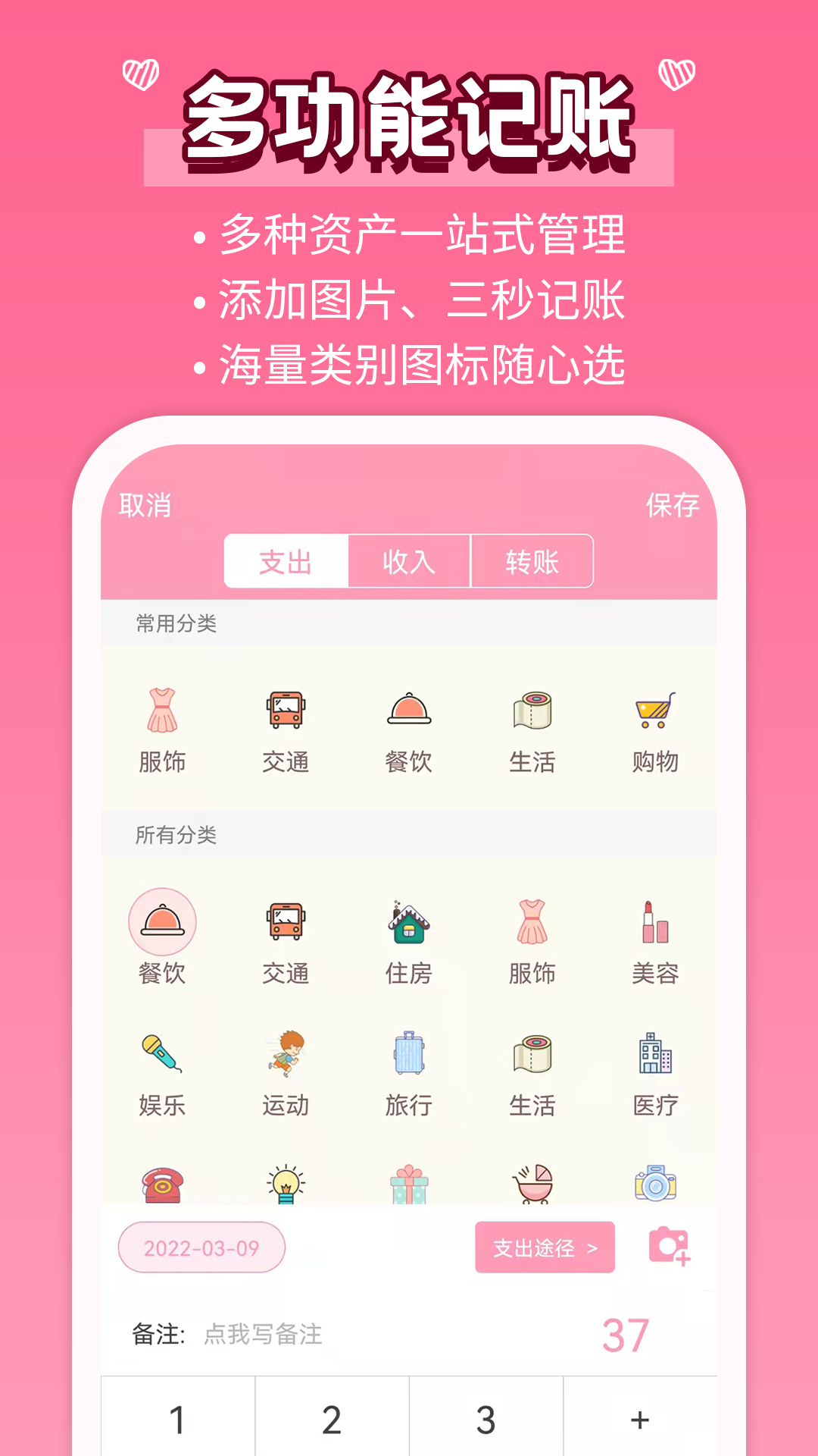 女生记账v2.9.32截图5