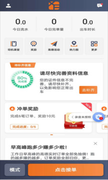 幸福專車司機版截圖