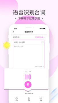臺(tái)詞寶提詞器截圖