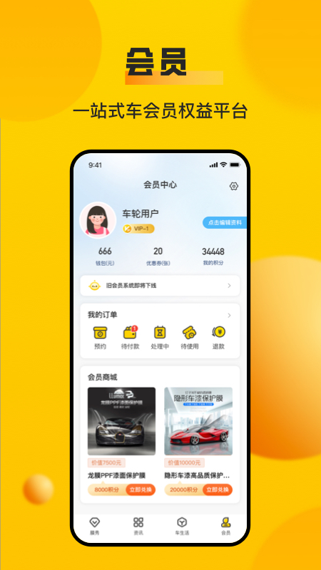 车轮v10.0.3截图1