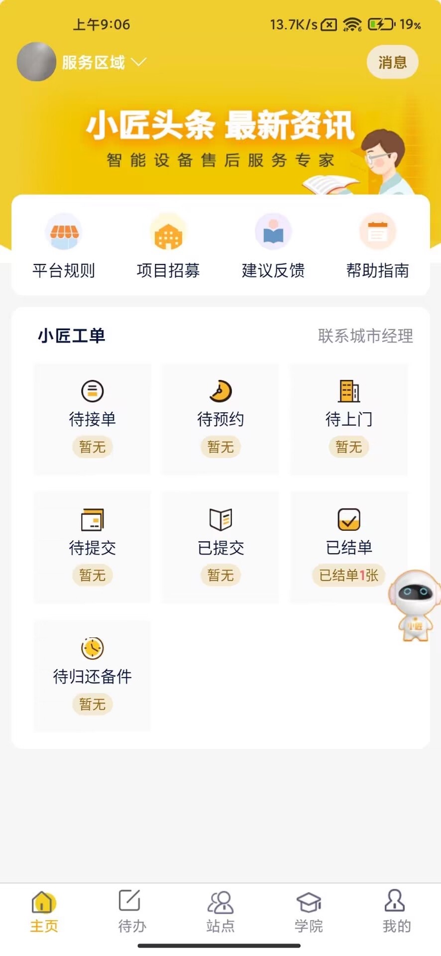 平云小匠工程师v3.4.9截图4