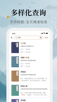 中醫(yī)古籍截圖