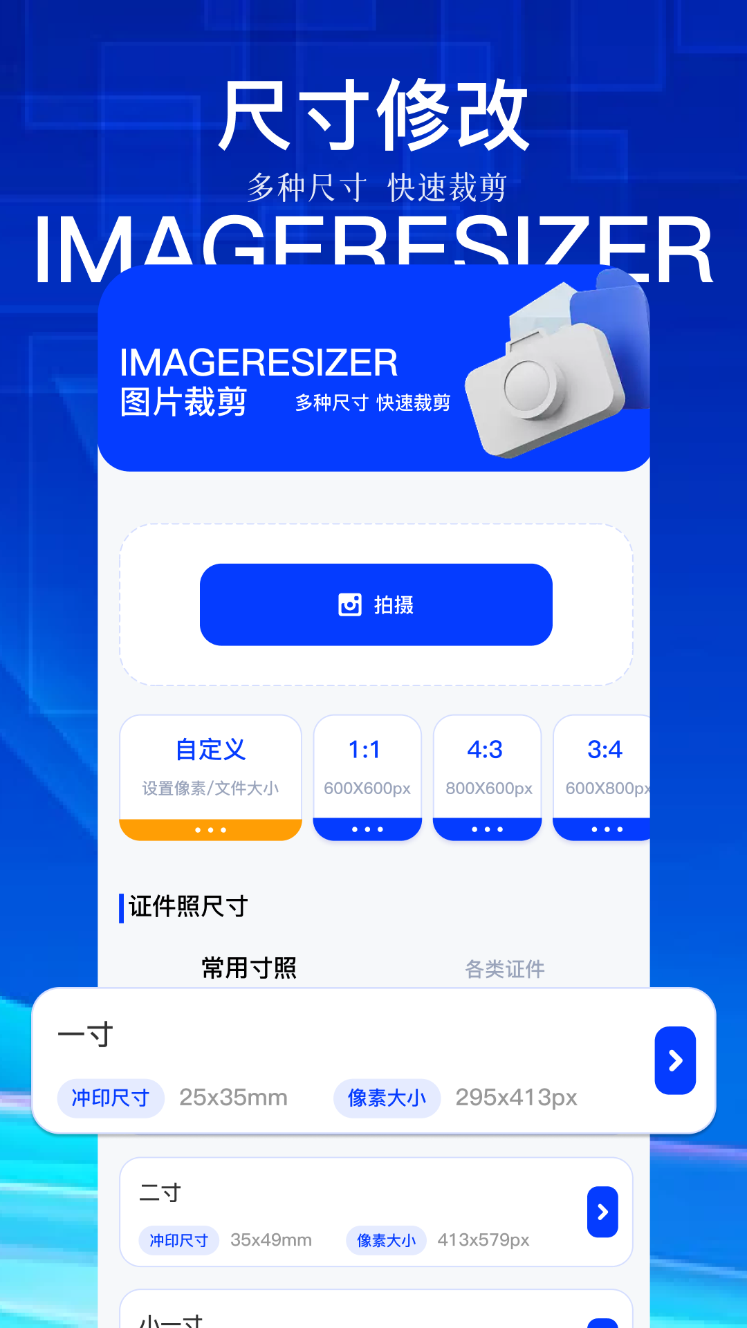燒餅修改器截圖預覽