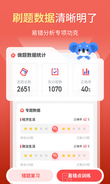 高中政治截圖