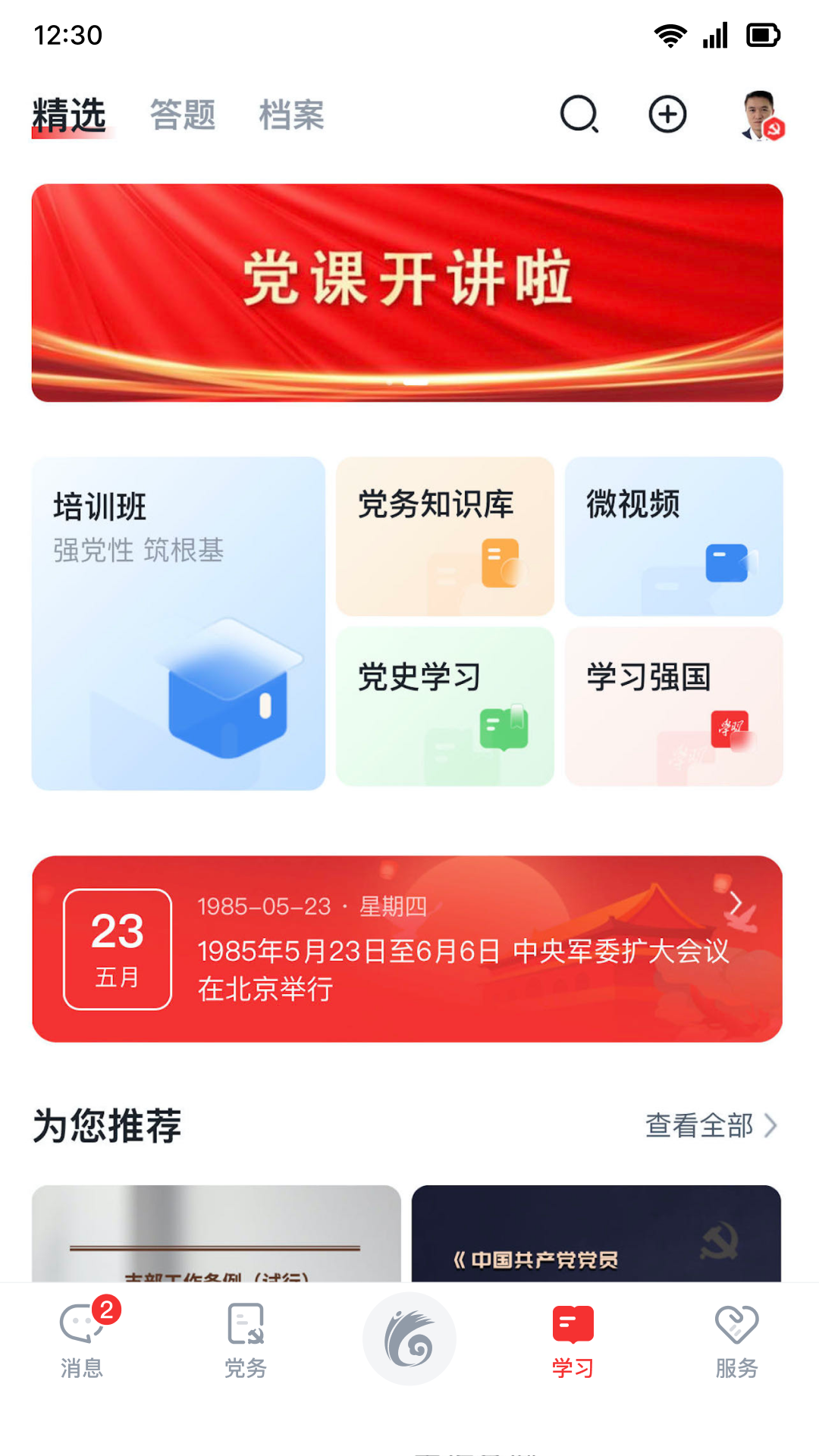 云岭先锋v2.3.5截图2