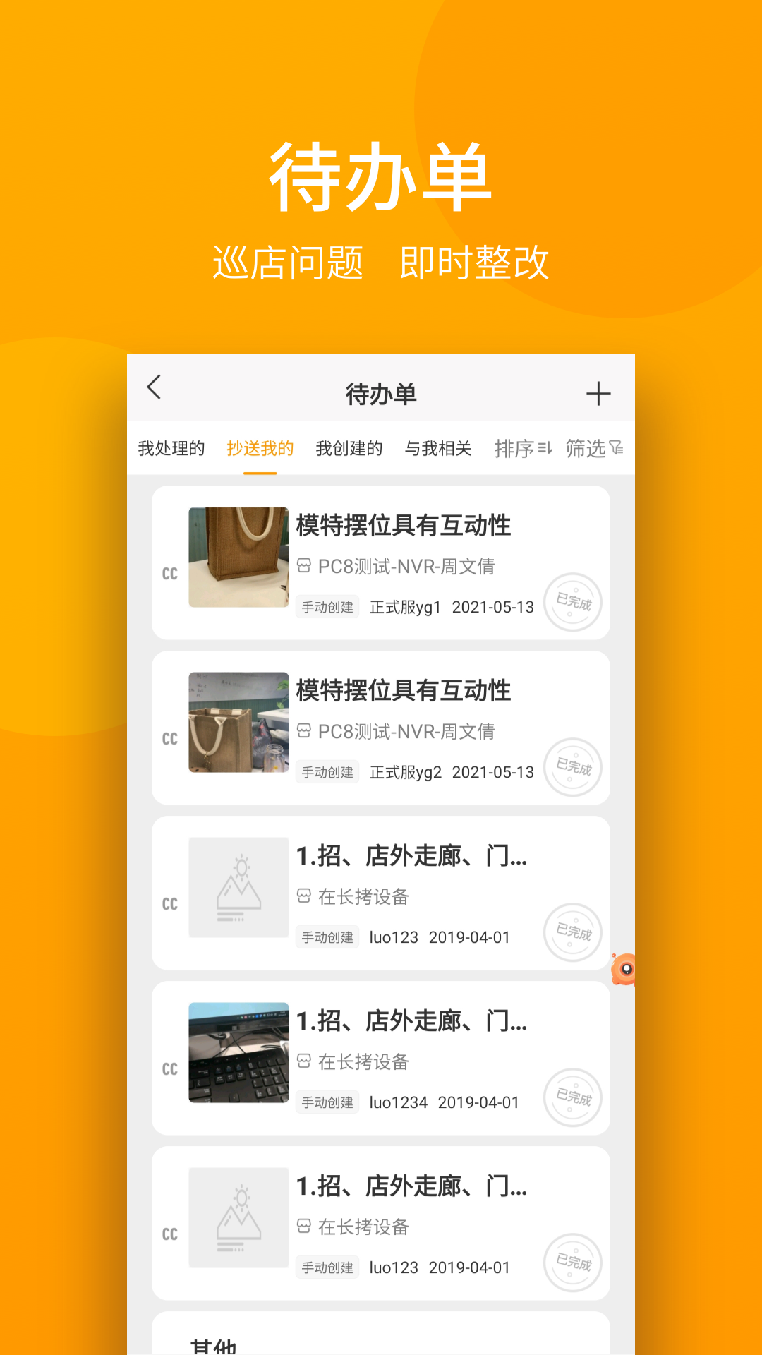 万店掌v4.72.02_hotfix截图1