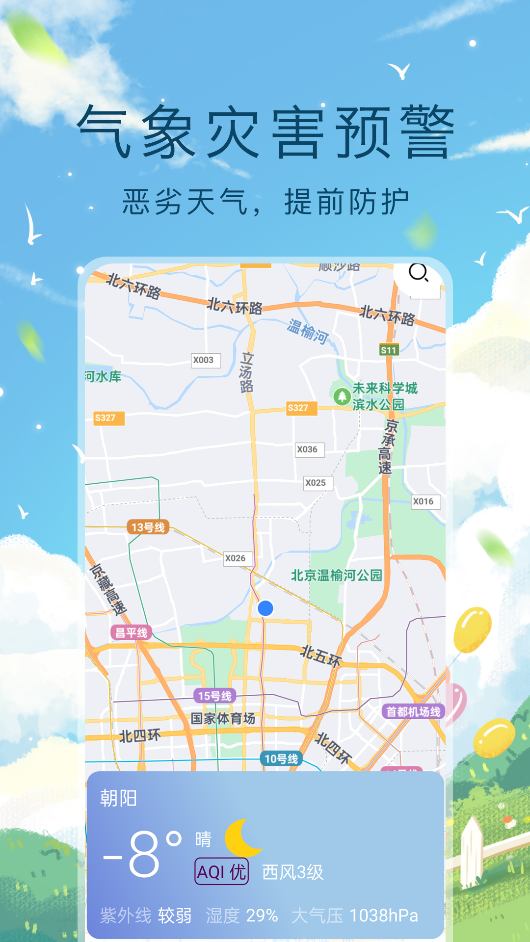 预见好天气v1.3.3截图1