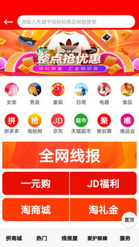 省錢特價淘截圖