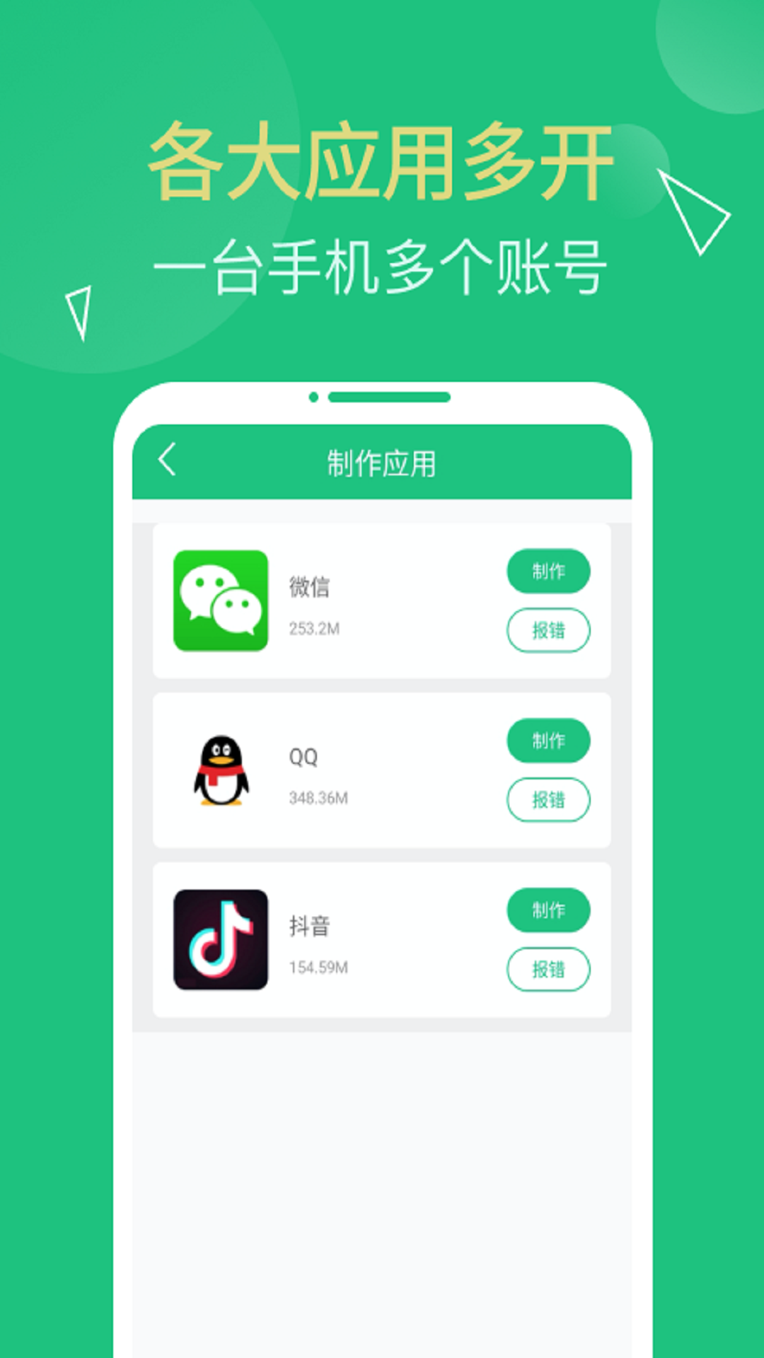 多开精灵v1.4.1截图2