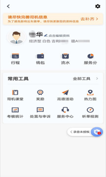 幸福专车司机版截图