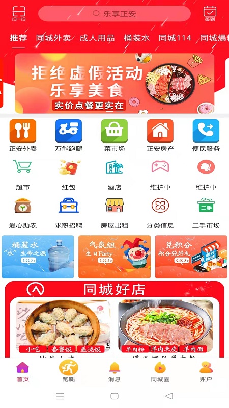 乐享正安v11.5.1截图3