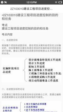 二級(jí)建造師寶典截圖