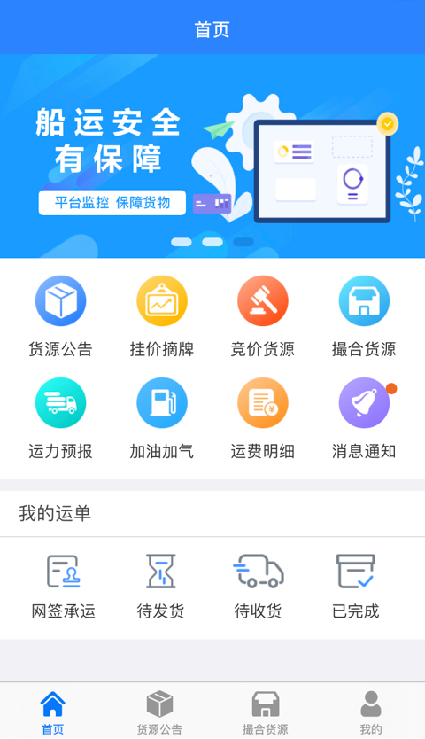 惠龙易通船主版截图2