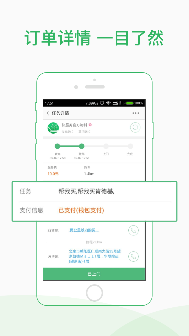 快服务骑士版v2.5.9截图2