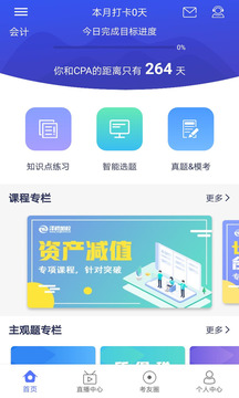 CPA澤稷智題庫截圖