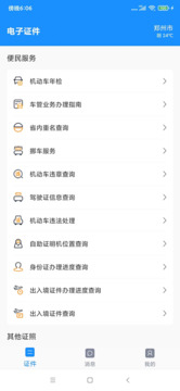 電子證件截圖