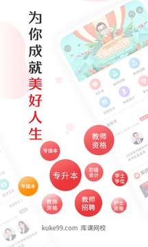 庫課網(wǎng)校截圖