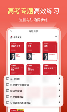 高中政治截圖