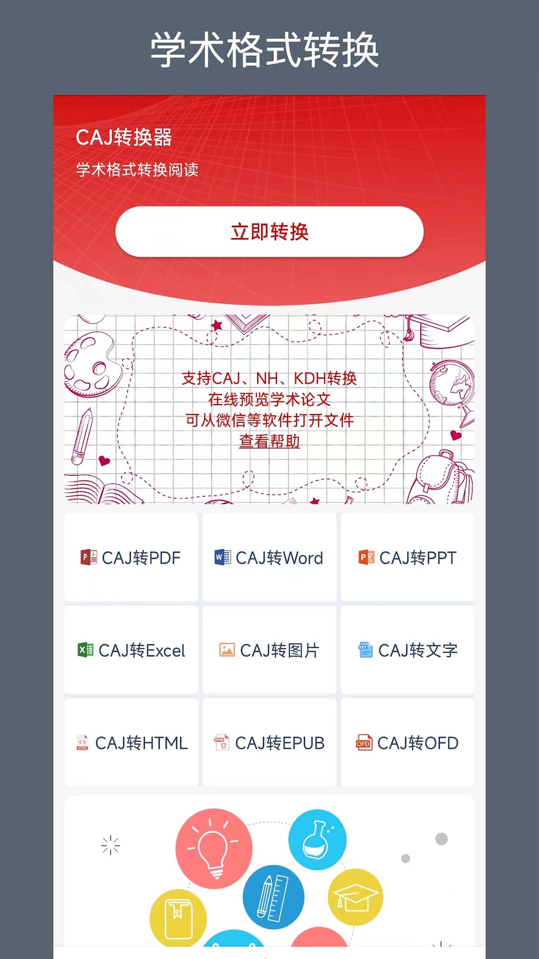 CAJ转换器v1.8.0截图4