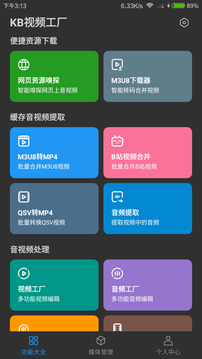 KB視頻工廠截圖