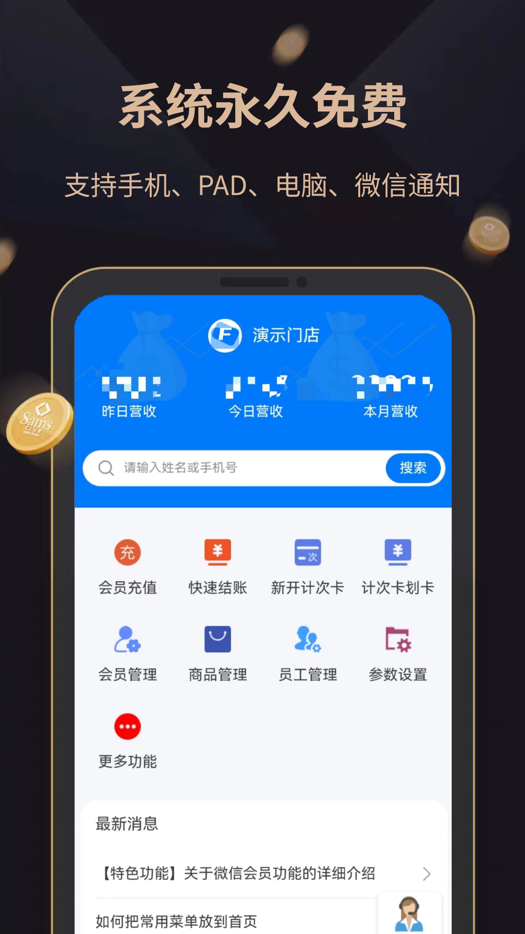 飞飞会员管理收银系统v2.1.013截图5