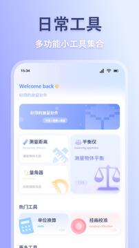 測距測量儀截圖