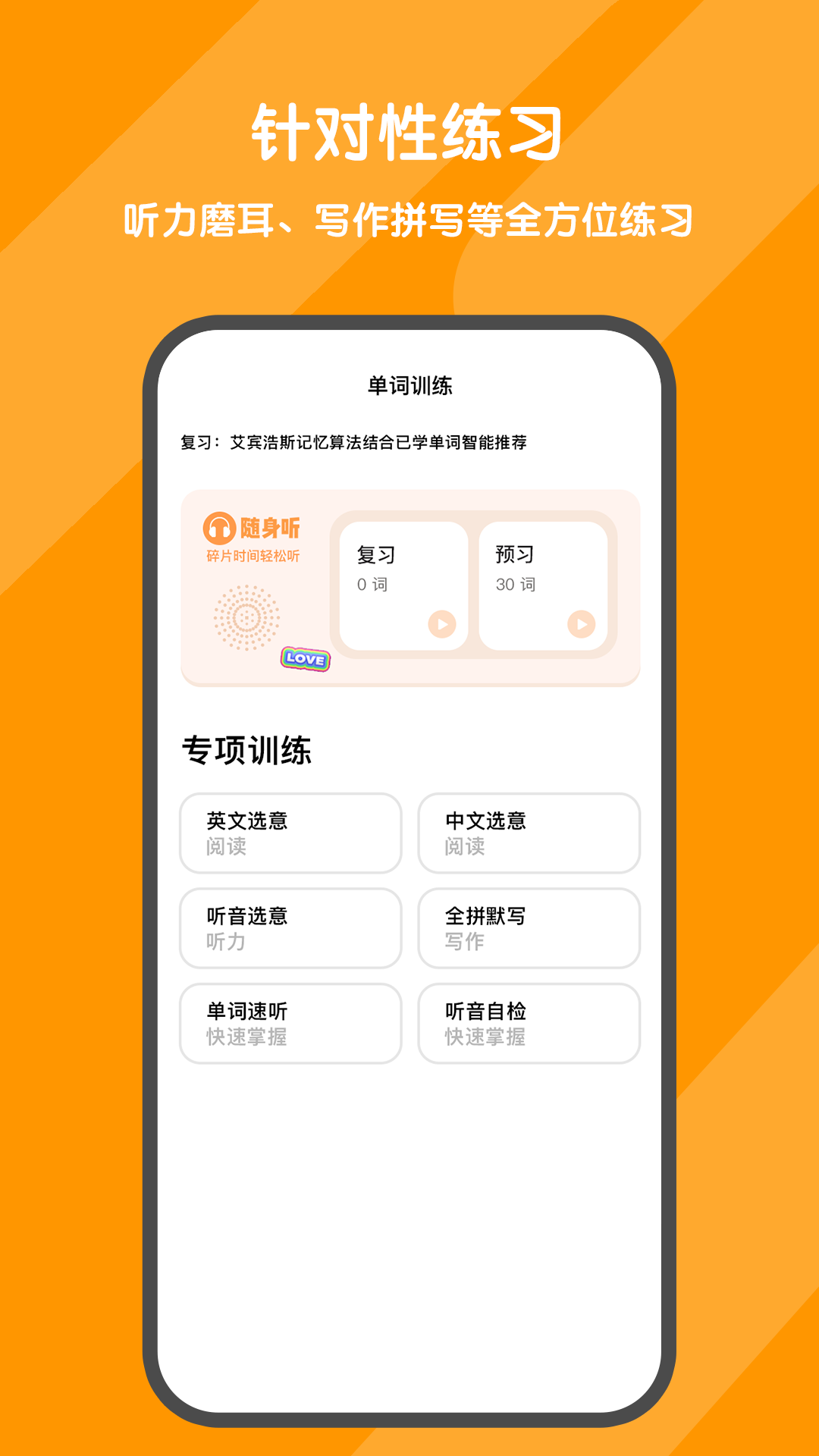 背词达人v3.1.4截图1