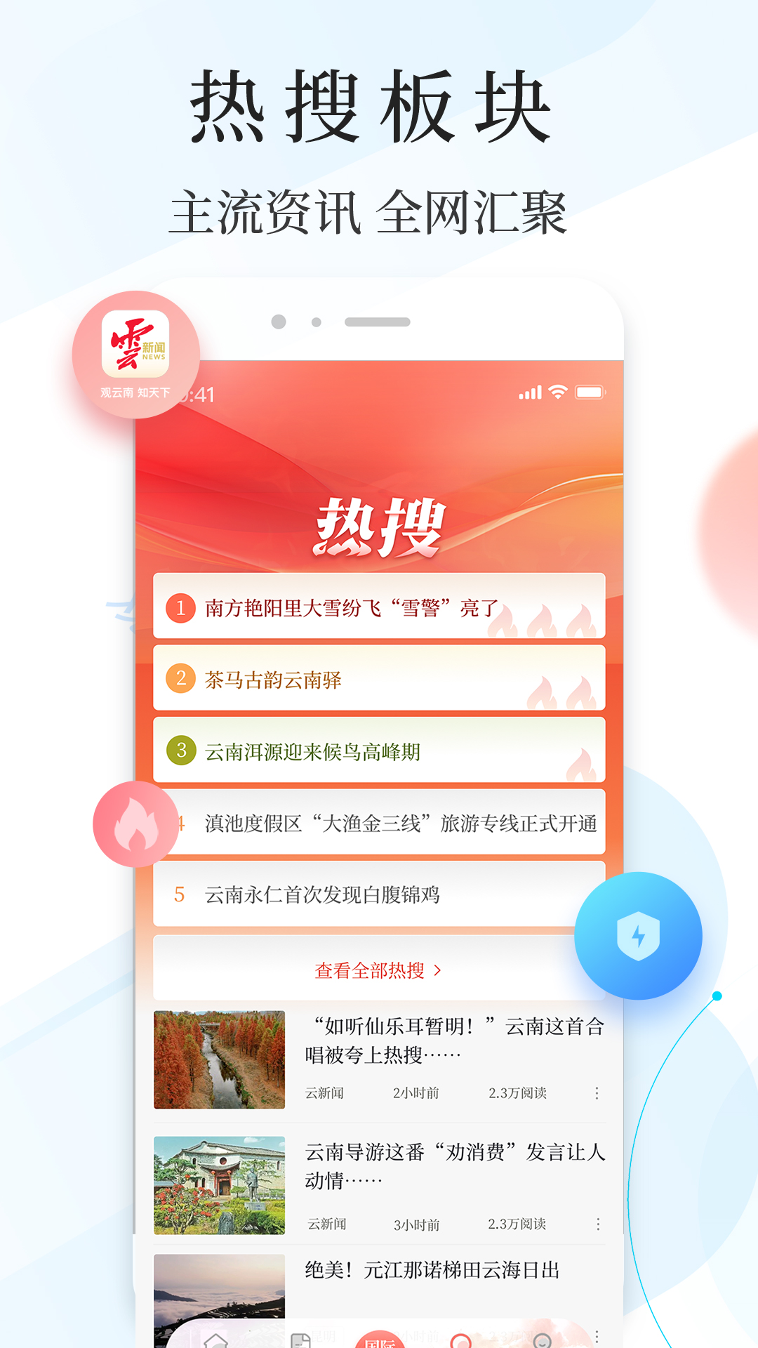 云新闻截图4