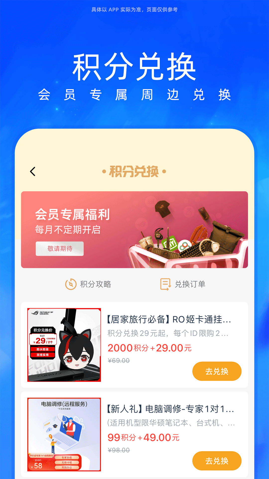 华硕商城v2.7.13截图3