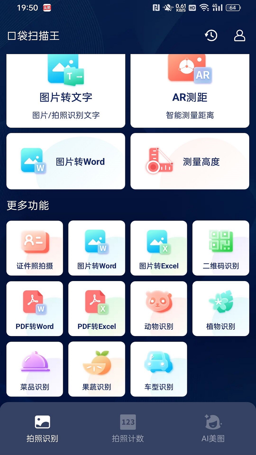 口袋扫描王v4.1截图3