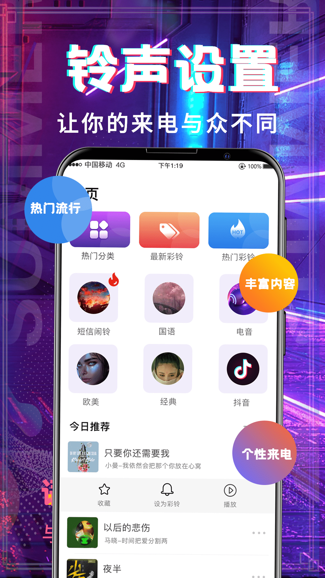 超多铃声大全v3.5.6截图4