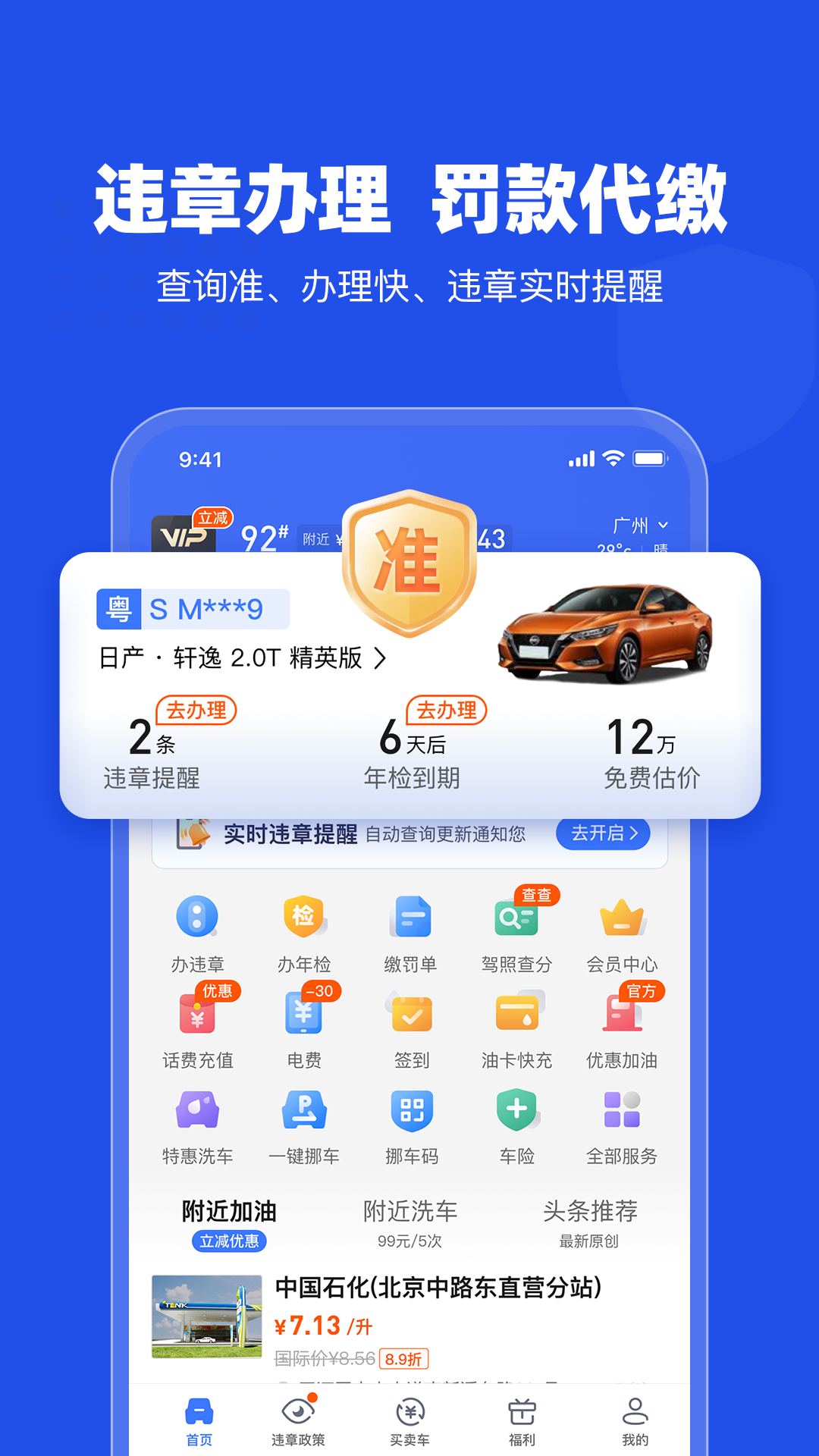 車行易查違章截圖預(yù)覽