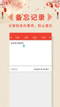 諸葛老黃歷截圖