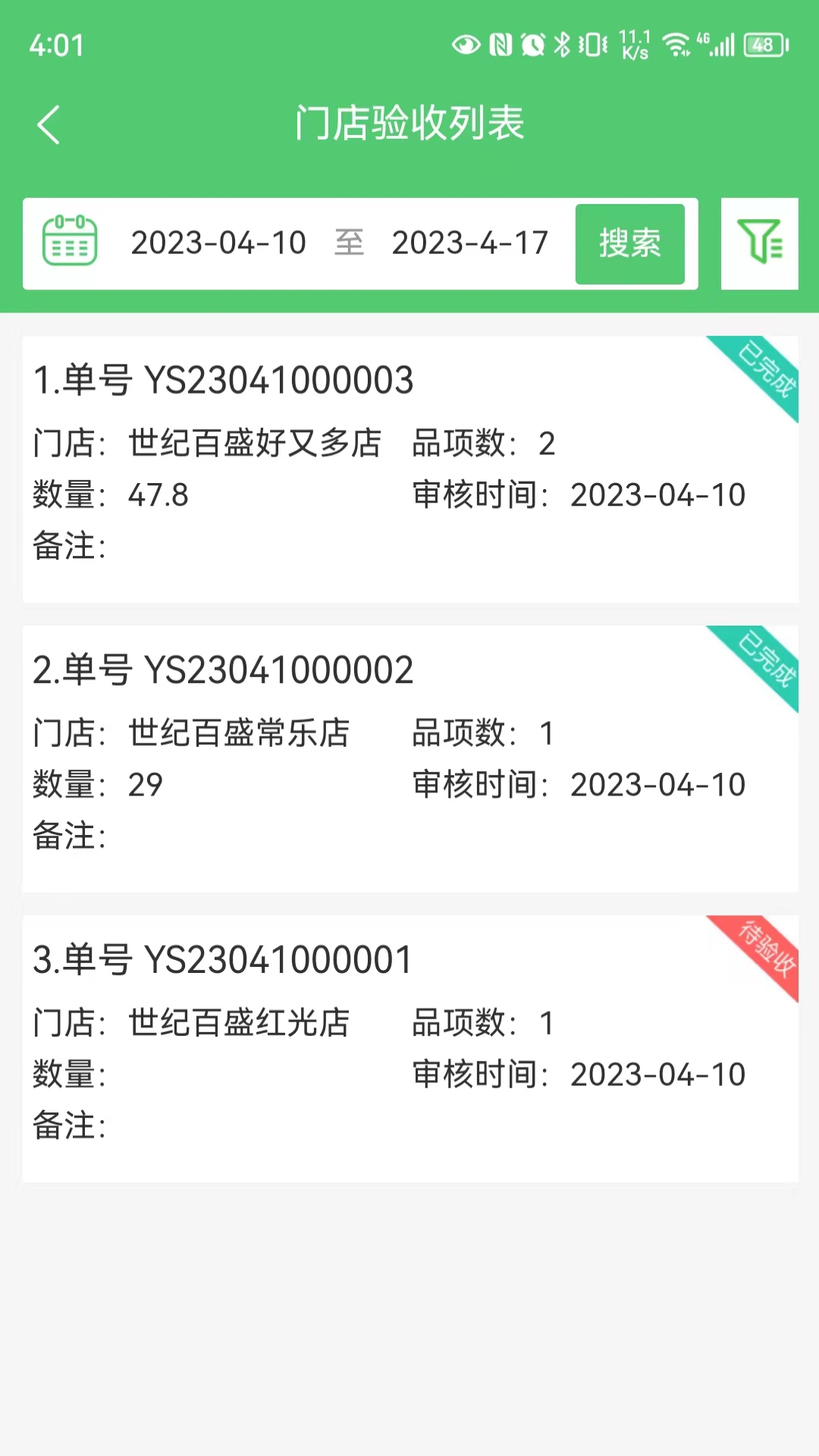 零供云生鲜v2.0.97截图4