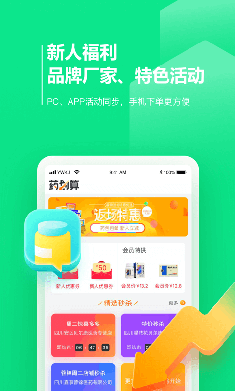 药品终端网v4.2.17截图2