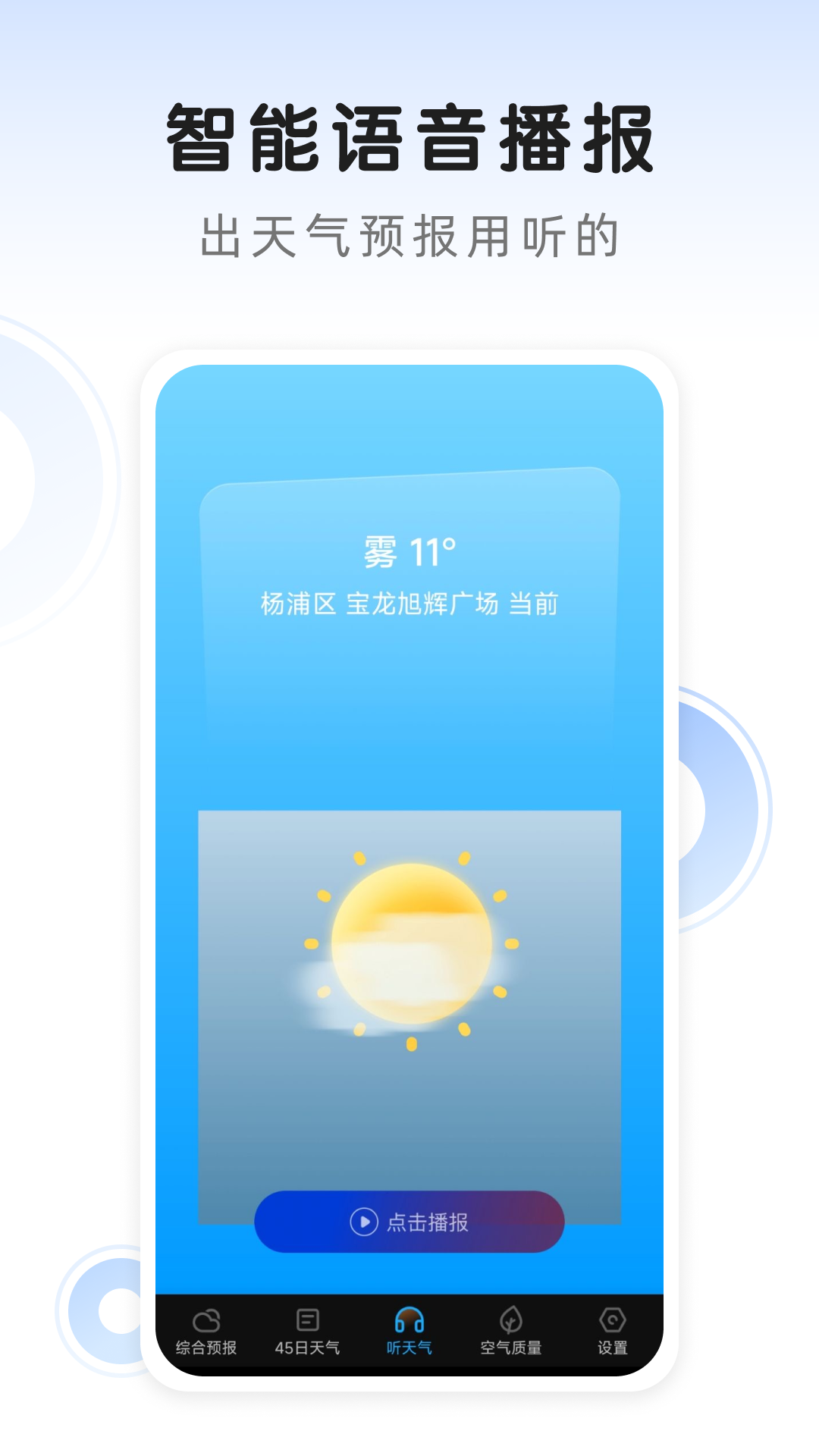 遇见天气v6.7.010截图2