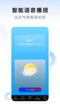遇見(jiàn)天氣截圖