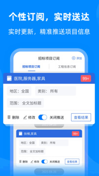 采招网截图