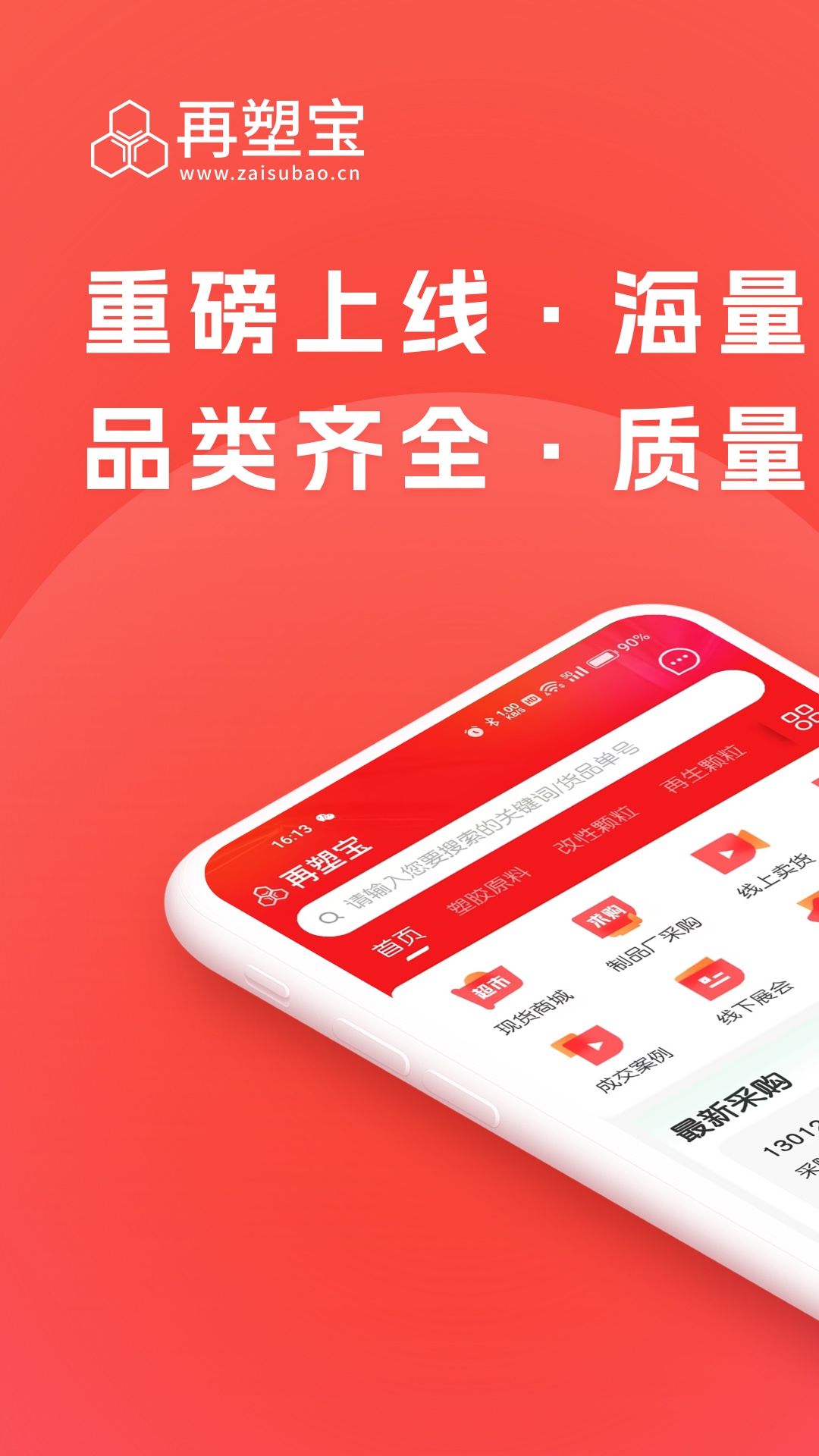 再塑宝v6.4.2截图5