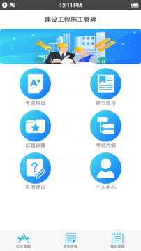 二級(jí)建造師寶典截圖