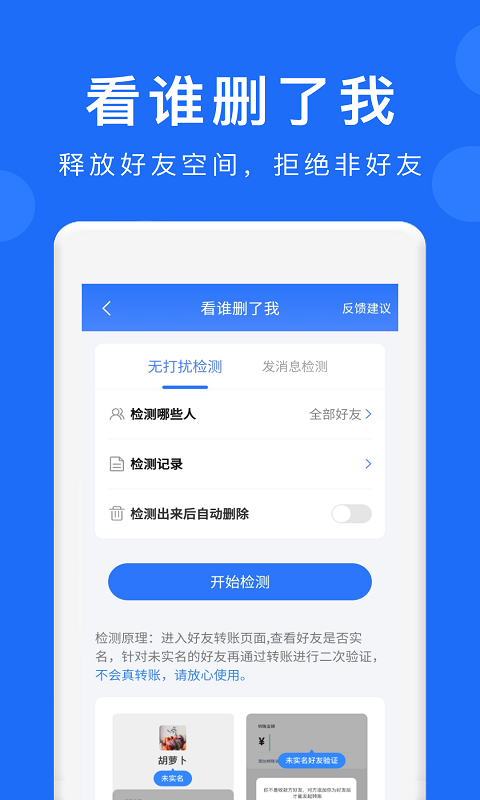 群内加好友v1.5.4截图4