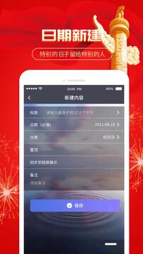 倒計(jì)時(shí)截圖